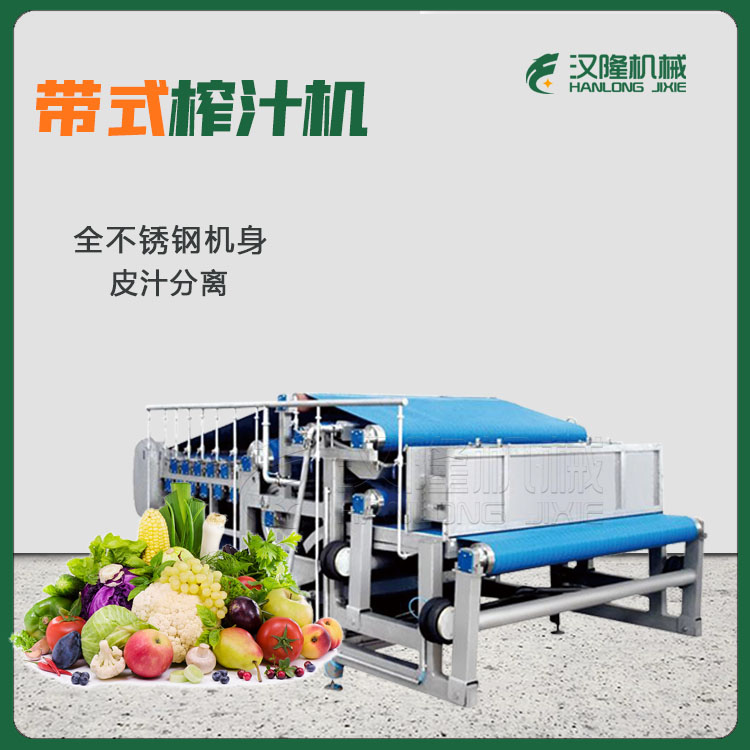 大型商用（yòng）果蔬壓濾設備 快速出（chū）汁 省時省力（lì） 食品級不鏽鋼壓濾（lǜ）機