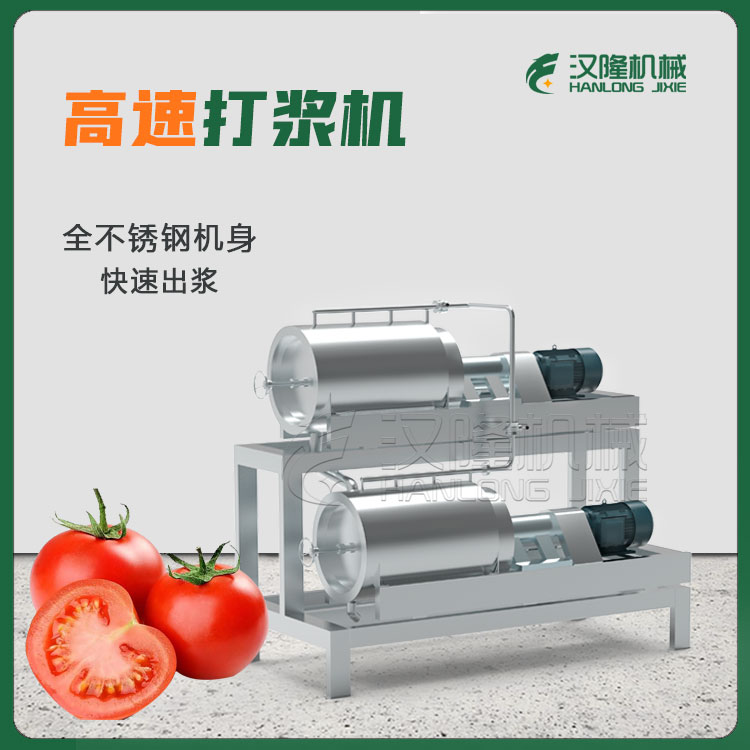 商（shāng）用不鏽鋼打漿機番茄西紅柿（shì）桃紅棗梨子漿渣分離機果蔬快速打漿（jiāng）機