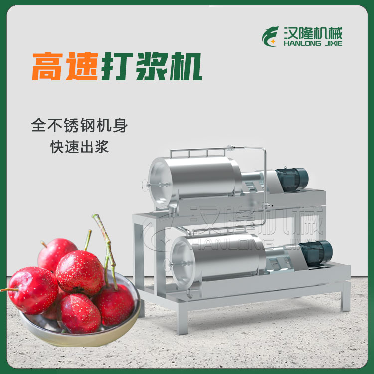 廠家供應（yīng）大產量不鏽鋼工業山楂黑莓無花果桃杏子水果高功率高速打漿機