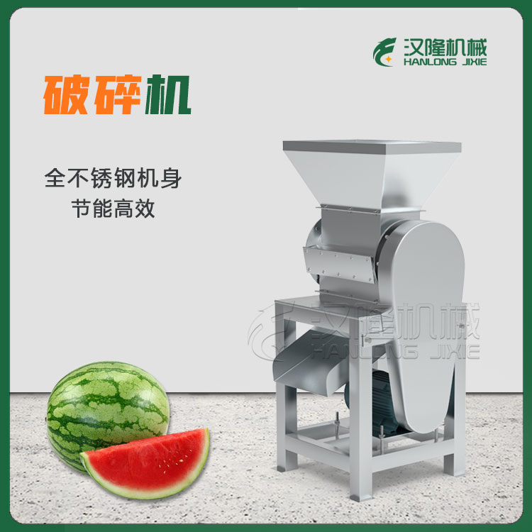 量大優惠PS型商用西瓜火龍果蘋果破（pò）碎設備 不鏽鋼果蔬破（pò）碎機粉碎機