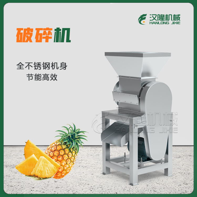 菠蘿火（huǒ）龍（lóng）果哈密瓜商用ps型破碎機 工業蔬果破（pò）碎設備（bèi）