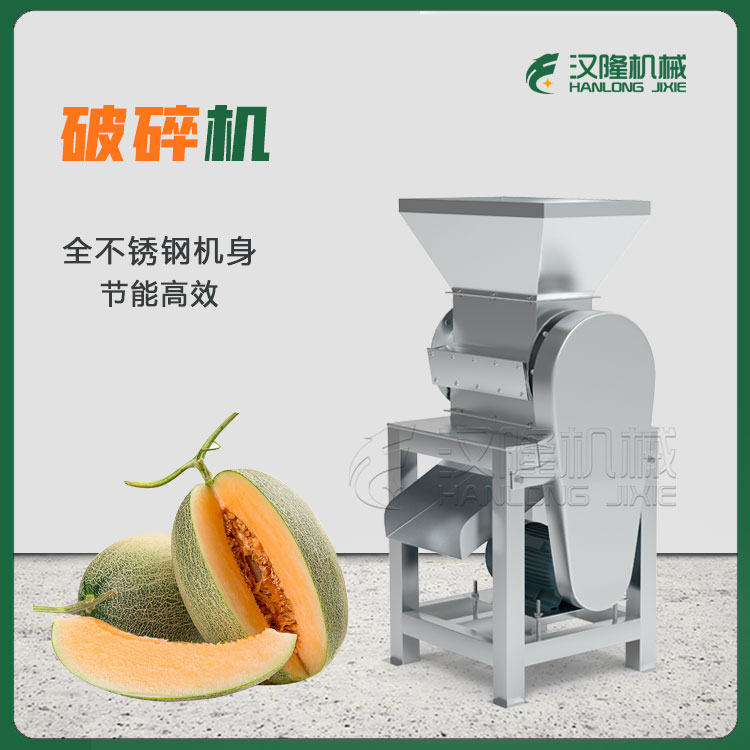 哈（hā）密瓜西瓜瓜果商用破碎機 不鏽鋼（gāng）工業水果破（pò）碎（suì）設備