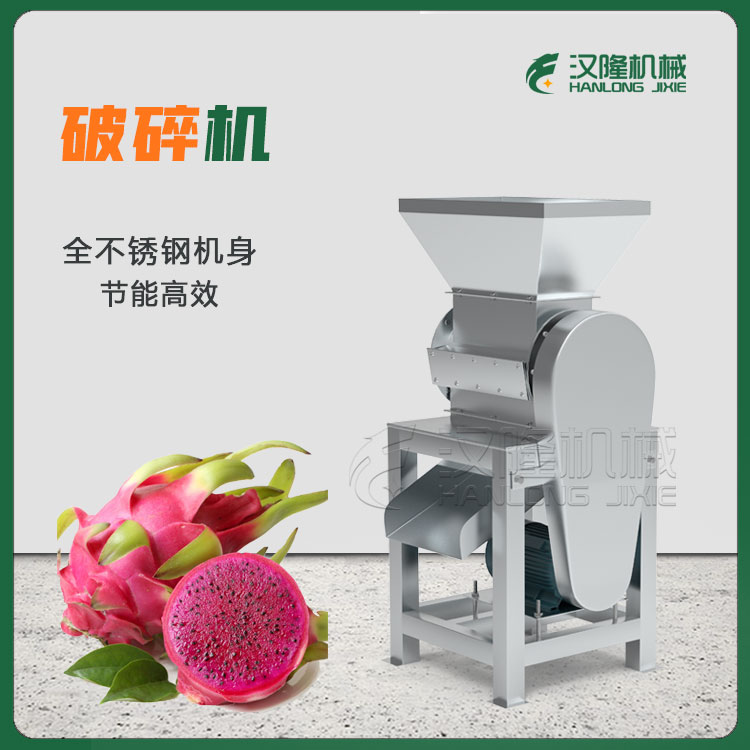 廠家直發大型工業火龍果香蕉蘋（píng）果桑葚水果破碎機 不鏽鋼水果破碎機粉碎機