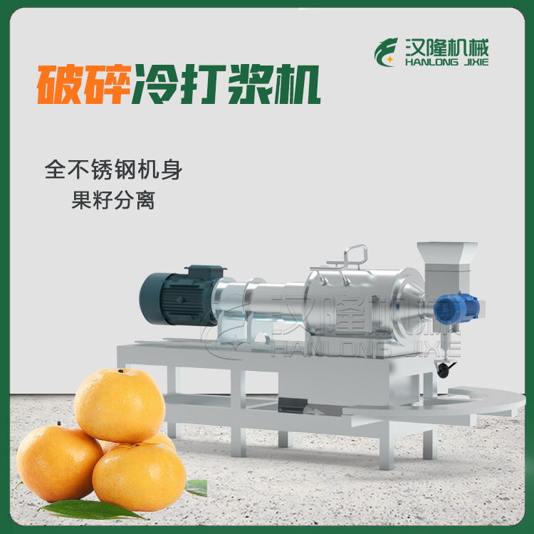 現貨秋梨碭山梨破碎打漿機 工業不鏽鋼精致破碎冷打漿機廠家