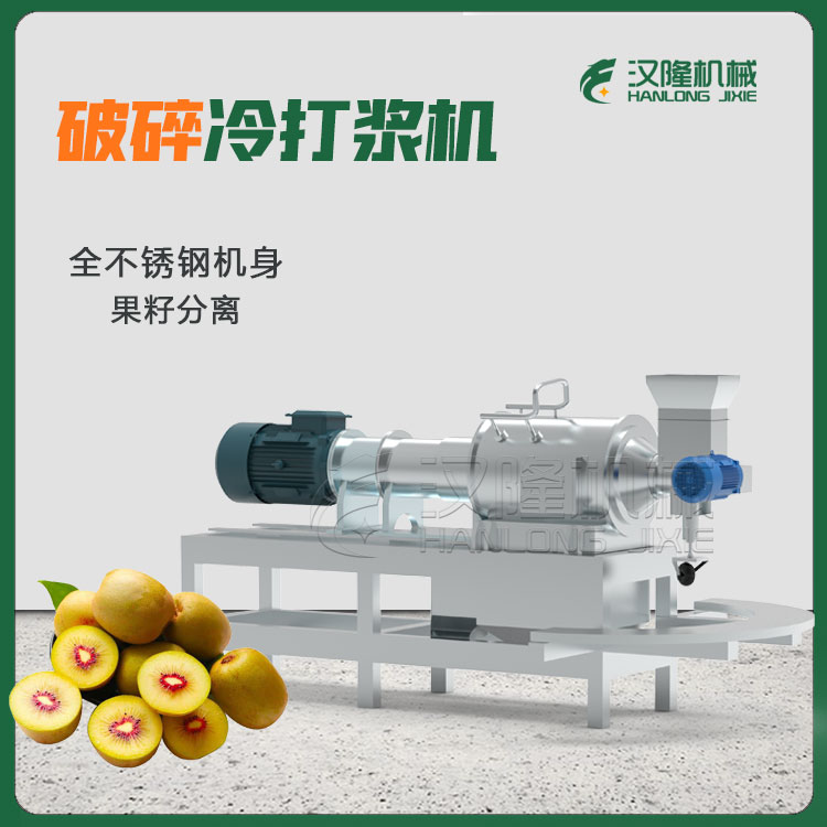 廠家供（gòng）應西紅柿番茄破（pò）碎打漿機 芒果打漿機 獼猴桃打碎機