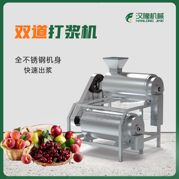 304不鏽鋼櫻桃（táo）打漿機/雙通道草莓醬打漿機/芒果無花果醬（jiàng）打漿機