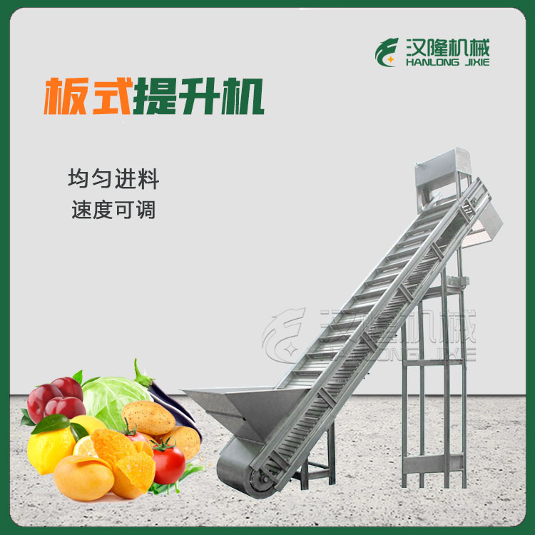 廠家供應BSJ板式（shì）鏈板不鏽鋼可調速水果提升專用板式提升機