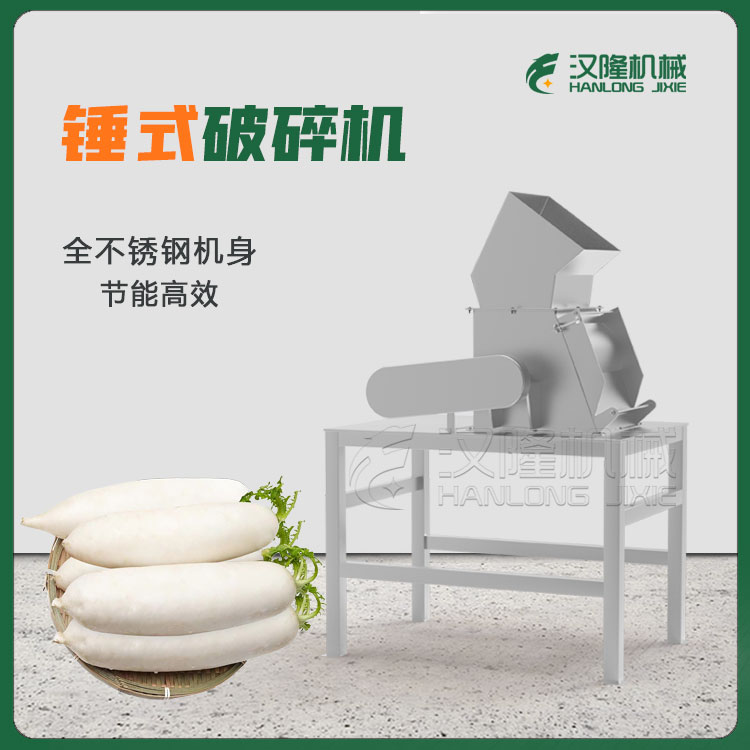 商（shāng）用蘿（luó）卜破碎機 源頭廠家胡蘿卜山藥蓮（lián）藕專用不鏽鋼破碎機（jī）304錘式破碎機