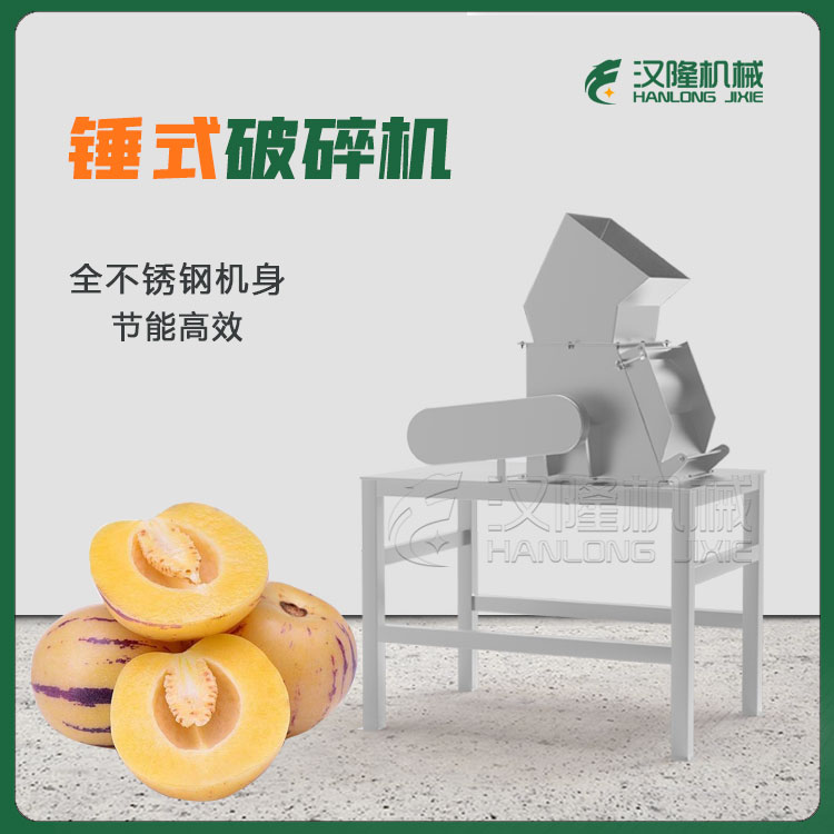 工（gōng）廠銷售蔬菜梨水果破碎（suì）機 商用柚子人參果錘式破碎機 大產量破碎設備