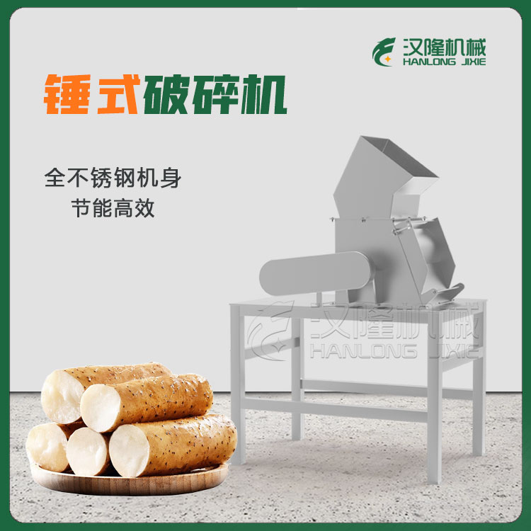 大產量果蔬錘式破碎機 出口品質不鏽鋼商用荸薺山藥胡蘿卜破碎機（jī） 小型工（gōng）業破碎機廠家