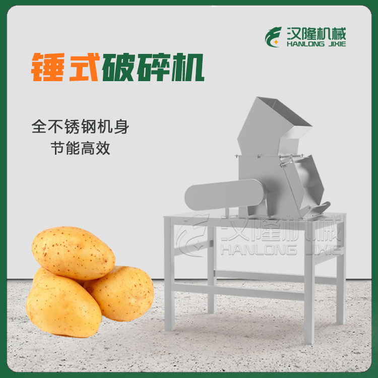 供應CPJ型錘式破碎機蔬菜水果商用（yòng）破（pò）碎機（jī）器大型工業梨蘋果荸薺土豆破碎設備