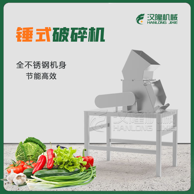 工業（yè）破碎番茄卷心菜蘿卜（bo）藕蔬菜機 不鏽鋼錘式破碎機 大型商用蔬菜破碎設備（bèi）