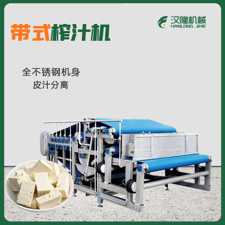 廠家（jiā）生產 果蔬帶式壓榨機 優良帶式濃（nóng）縮壓濾機 豆（dòu）腐壓濾機設備