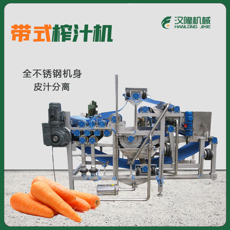 出售（shòu）果蔬帶式壓榨機 全自動帶式壓濾機 帶式（shì）榨汁機