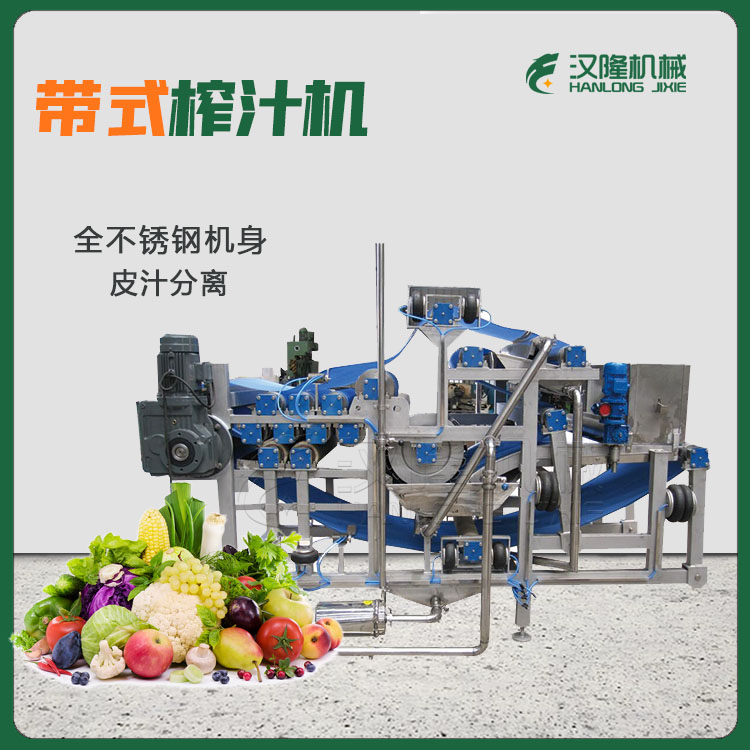 自動帶式壓濾機 果蔬帶式壓濾機 商用帶式壓濾機 可定製