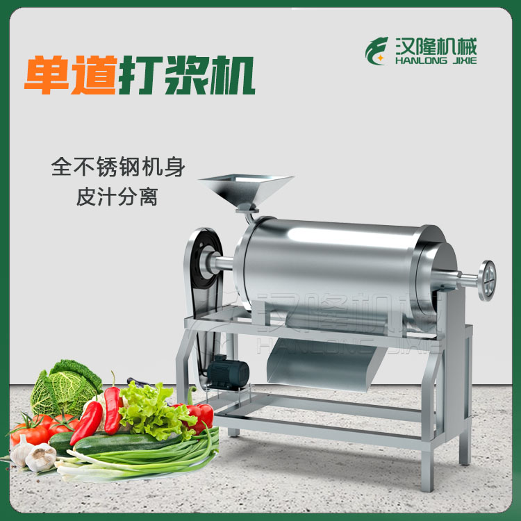 大產量工廠用番茄西紅（hóng）柿打漿（jiāng）機 壓榨卷心菜大蒜山楂榨（zhà）汁機 大型蔬菜榨汁機