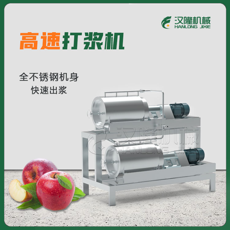 優（yōu）惠供應大產量（liàng）不鏽鋼水果破碎打漿機 高（gāo）功（gōng）率蘋果梨黑加侖枸杞高速打漿機