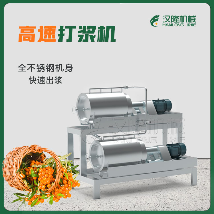 廠（chǎng）家供應（yīng）商用沙棘果蘋果獼猴桃桑（sāng）葚專用高功率高速打漿機 大小型DJ2係列不鏽鋼快速出漿設備（bèi）