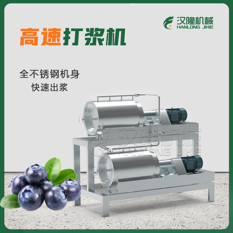 優惠供應（yīng）品質不鏽鋼高速打漿機 破碎梨紅棗杏子藍莓（méi）高功率快速打漿設備