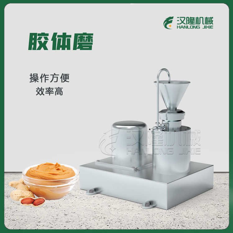 衛生級食品膠體磨不鏽鋼膠體（tǐ）磨 辣椒醬研磨機 花（huā）生芝麻（má）果蔬磨漿機