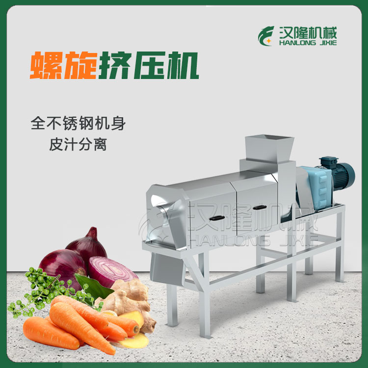 胡蘿（luó）卜洋蔥韭菜破碎螺旋榨汁機 蔬菜（cài）破碎擠壓機 工業壓榨機廠家
