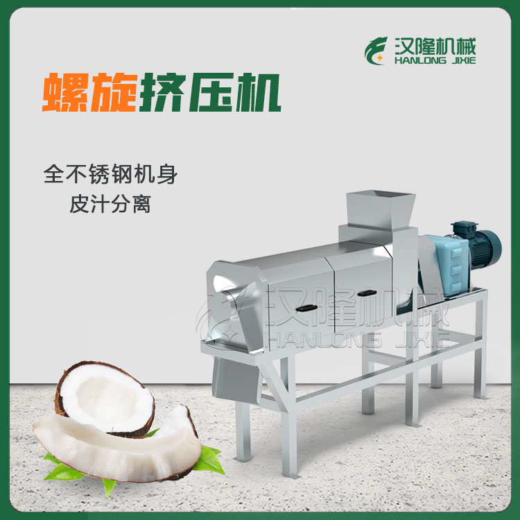 大型黃薑老薑大型榨汁機 椰肉壓汁機 不鏽（xiù）鋼菠菜0.5t壓汁機（jī）