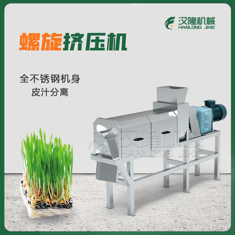 大（dà）產量（liàng）工廠（chǎng）用打（dǎ）漿機 壓榨（zhà）大（dà）麥草大麥苗榨汁機 大型小麥苗榨（zhà）汁機
