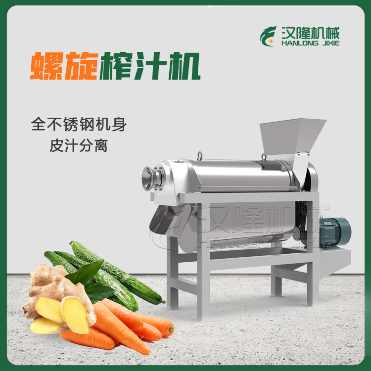 大型生薑螺旋榨汁（zhī）機 桑葚果酒榨汁壓榨機（jī） 1.5噸蘋果梨（lí）大型榨汁機