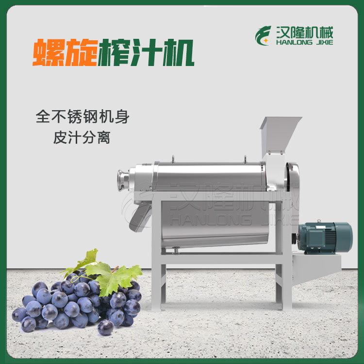 工(gōng)業螺旋榨(zhà)汁機 商(shāng)用果蔬打漿機葡萄石榴籽(zǐ)榨汁(zhī)機 蔬菜(cài)破碎(suì)壓榨機