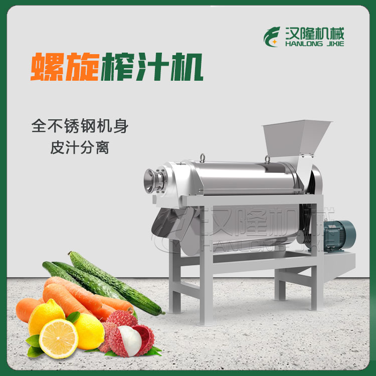 工業破碎黃瓜胡蘿卜打漿機 大型（xíng）商用不鏽鋼螺旋果蔬榨汁機