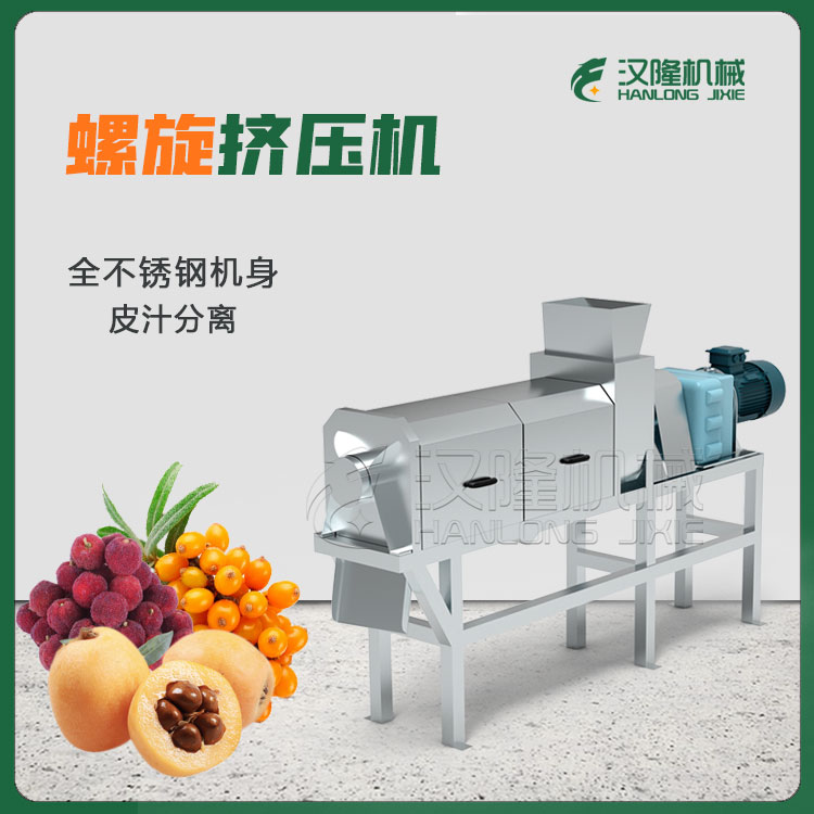 甜梨葡萄破碎壓榨收汁（zhī）機（jī） 枇杷（pá）沙棘果（guǒ）螺旋擠壓（yā）機 檸檬石榴榨汁機