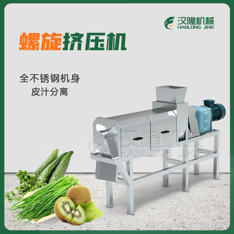 大型工業商用花（huā）椒韭菜黃瓜（guā）獼猴桃果（guǒ）蔬螺旋擠壓機廠家供應