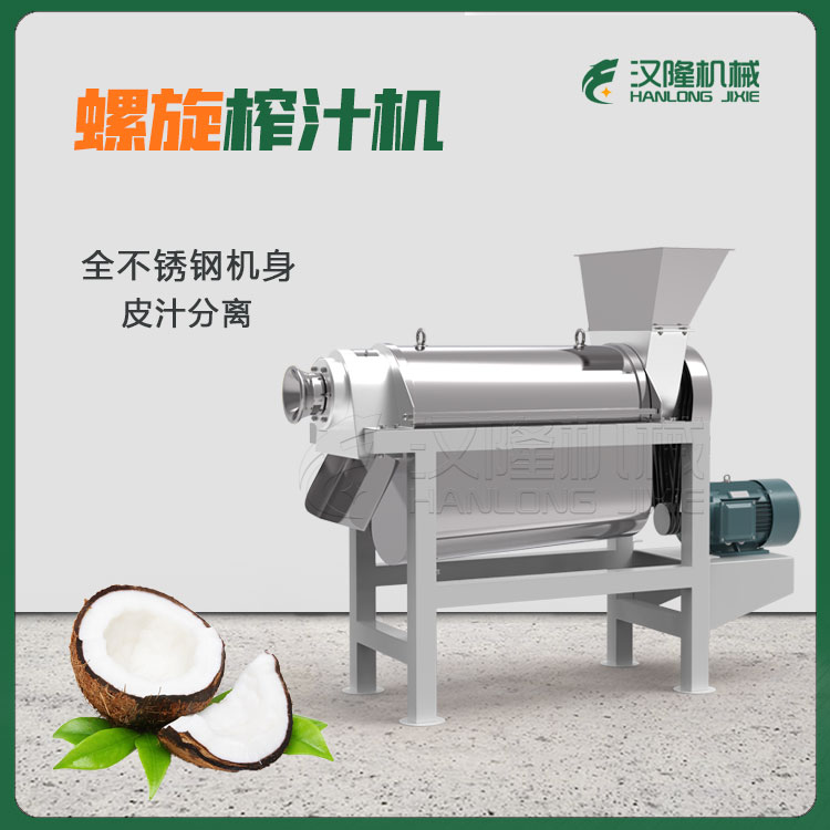 不鏽鋼生薑（jiāng）老薑（jiāng）大型榨汁機 椰肉香梨壓汁機 芹菜菠菜0.5t壓汁機