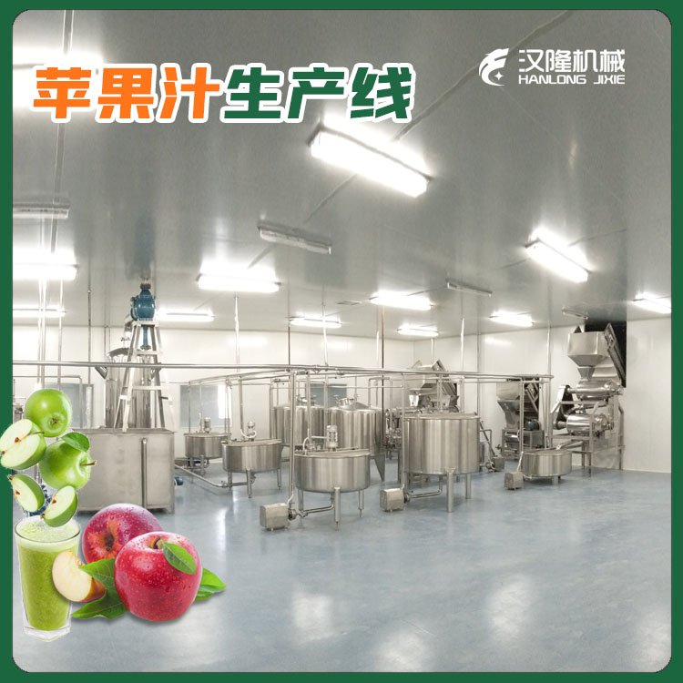 【廠家直供】NFC橙汁/蘋果汁/梨汁（zhī）果汁飲料飲料生產線