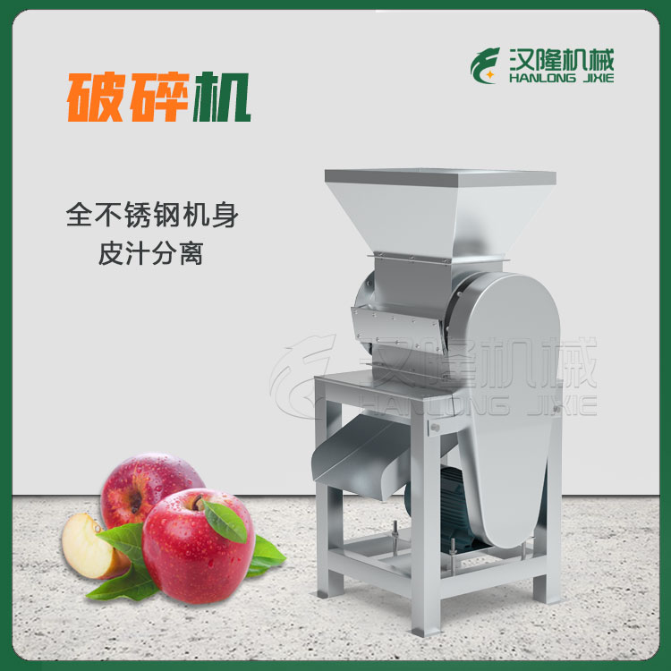 果蔬加工供應商蘋果香（xiāng）蕉獼猴桃胡蘿卜果蔬破碎榨汁機 廠家加工定製專用果蔬加工設備（bèi）