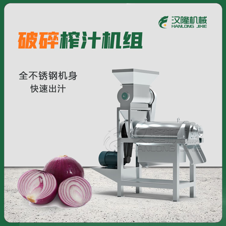 廠家供應（yīng） 胡蘿卜生薑洋蔥破碎螺旋榨汁機 蔬菜破碎榨汁機 工業榨汁機