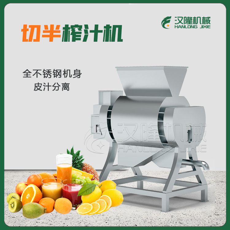 廠家供應不鏽鋼工（gōng）業商用水果柑橘橙子檸檬（méng）對切切半榨汁機