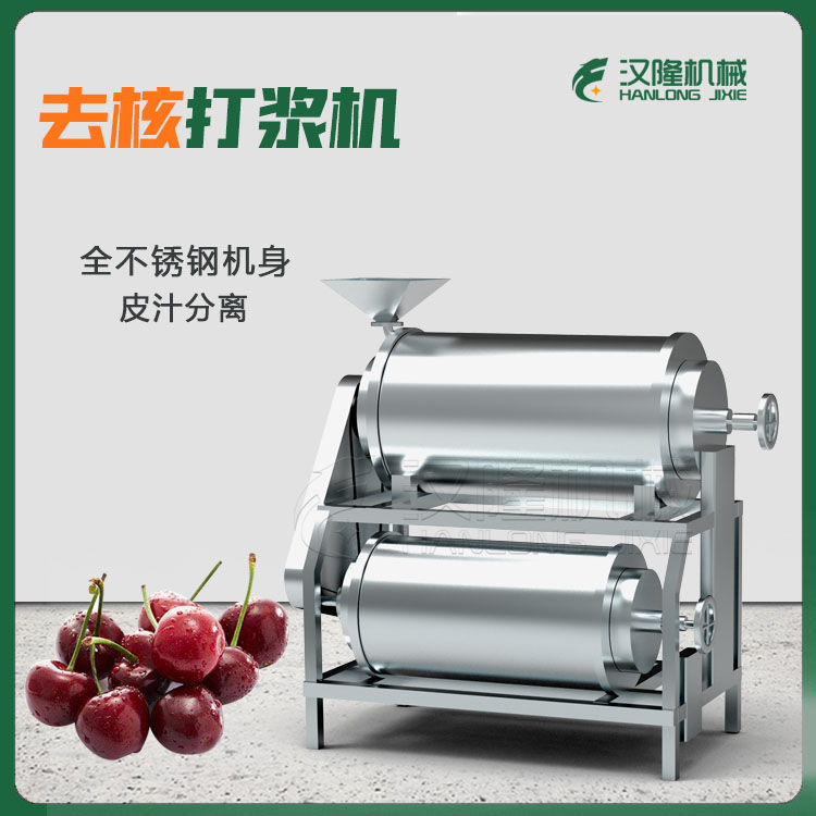 煮熟南瓜大棗去核去（qù）皮打漿（jiāng）機 打棗泥機豆沙機（jī） 草（cǎo）莓打（dǎ）漿設備