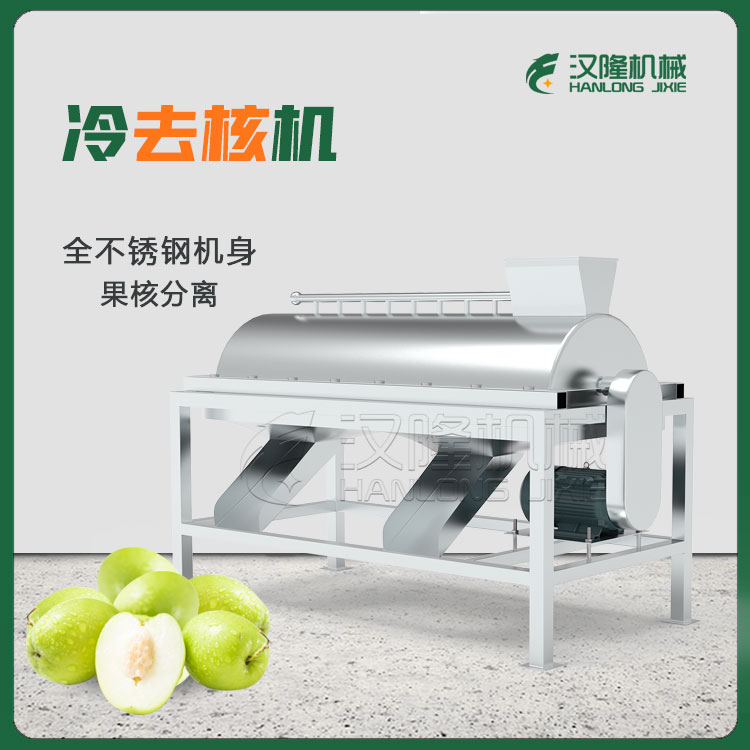 棗子（zǐ）冷去核機