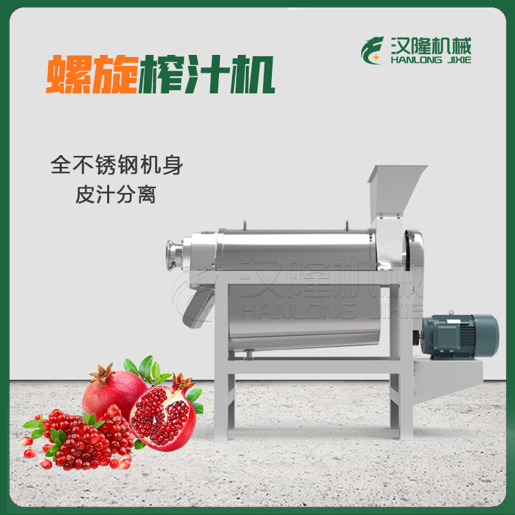 甜梨蘋果（guǒ）破碎壓榨（zhà）收汁機 橙子葡萄螺旋榨汁（zhī）機 檸檬石榴榨汁機