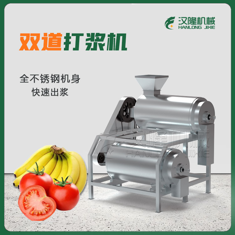 工業水果醬打（dǎ）漿機/番茄醬打漿機/雙（shuāng）通道香蕉打漿機
