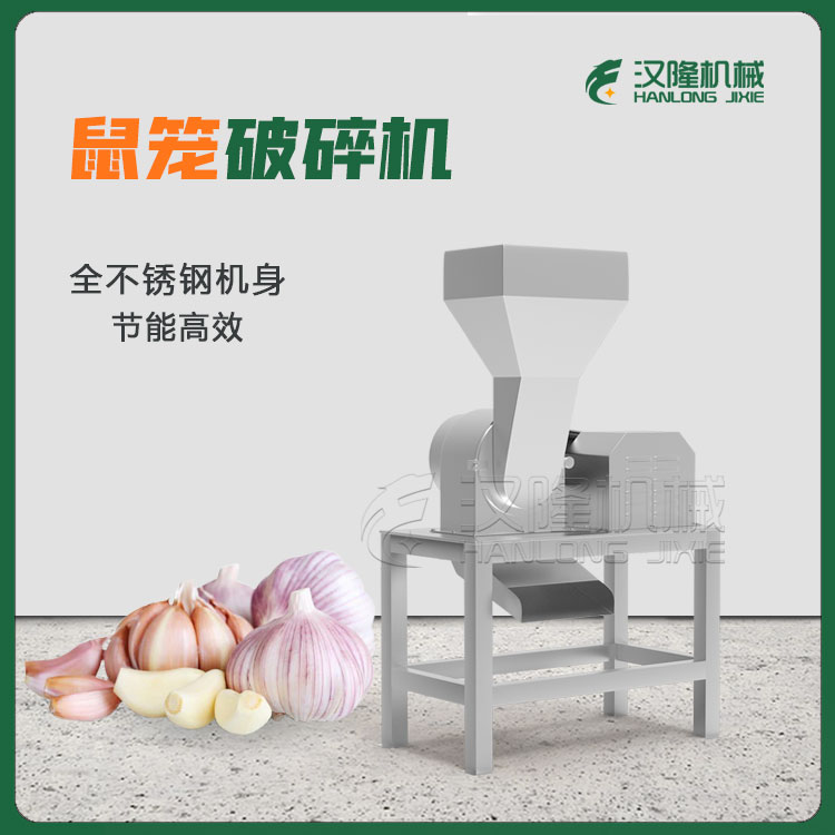 10T大產量麥苗胡（hú）蘿卜大蒜破碎機 CPS型工（gōng）業用不鏽鋼（gāng）蔬菜破碎設（shè）備廠家
