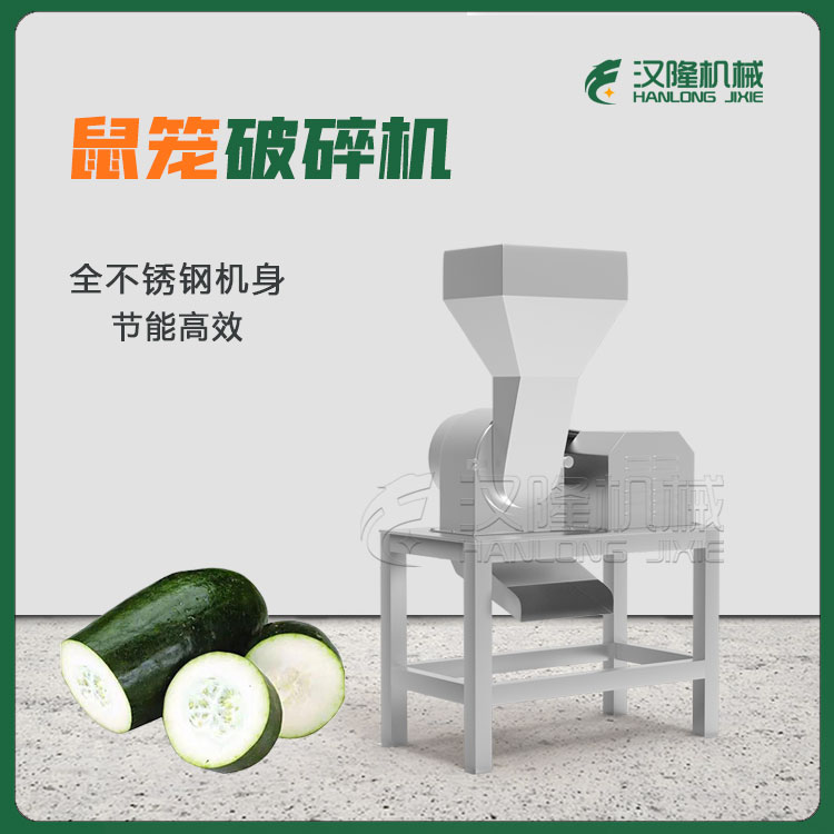 卷心菜、胡蘿（luó）卜、冬瓜10T鼠籠（lóng）破碎機商（shāng）家 不鏽鋼品質果蔬快（kuài）速破碎