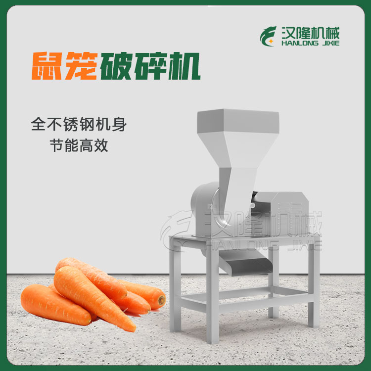 大型鼠籠果蔬破碎設備 商用胡蘿卜大麥苗洋蔥破碎機