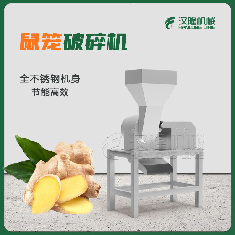 出產率高的果蔬破碎機 出口品質不鏽（xiù）鋼（gāng）商用生薑胡蘿卜破碎機 小（xiǎo）型工業破碎機廠家