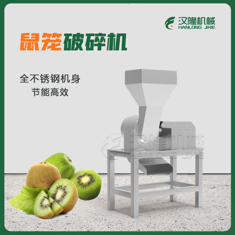 大型獼猴（hóu）桃白菜冬瓜（guā）破碎（suì）機 工業鼠籠（lóng）果蔬破碎設備 商用胡蘿卜大麥苗洋蔥破碎機