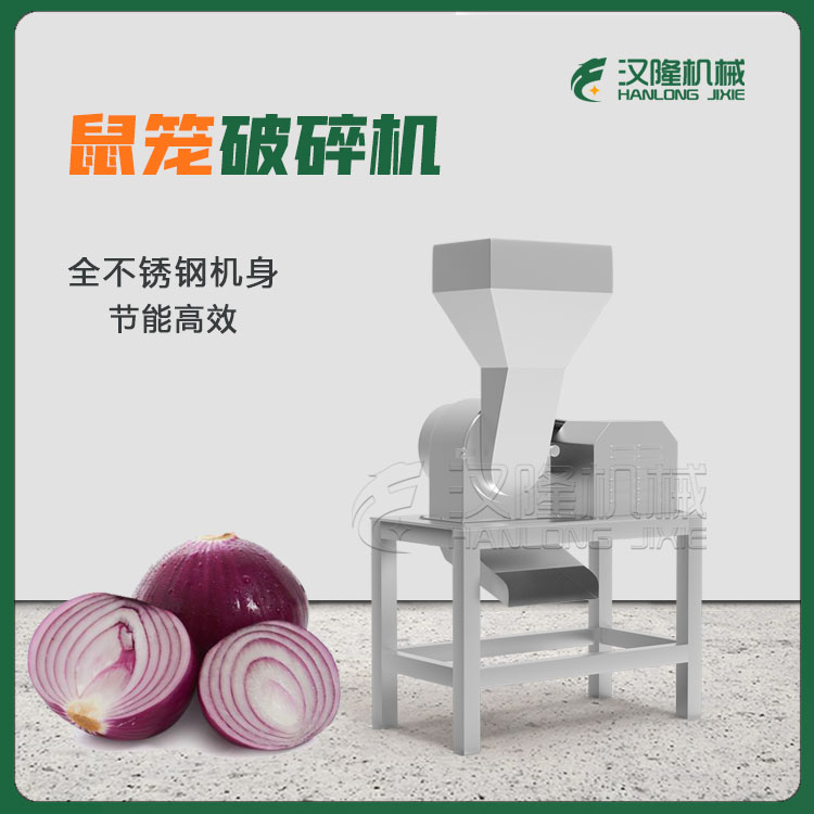 大產量蔬（shū）菜破碎機 商用型麥苗胡蘿卜洋蔥生薑破碎機 不（bú）鏽（xiù）鋼鼠籠式（shì）破碎機