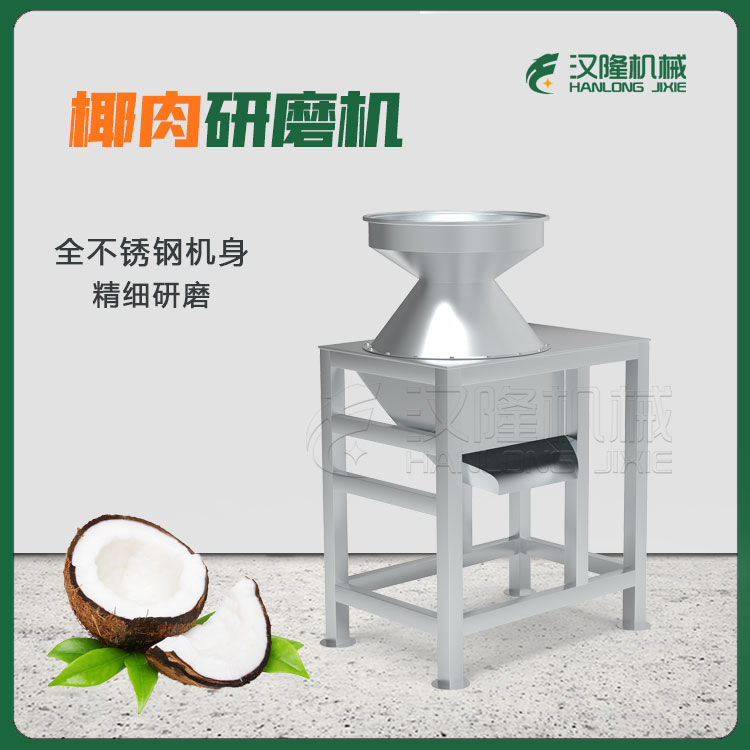 工業商用椰肉研磨（mó）機 小型不鏽鋼椰肉加工設備椰子肉研磨機
