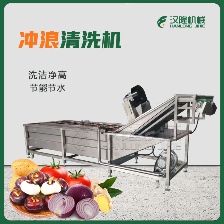 廠家供應大型商用蔬（shū）菜（cài）清洗機 土豆洋蔥荸薺番（fān）茄衝浪式不鏽鋼清（qīng）洗機 氣（qì）泡提升輸送清設備