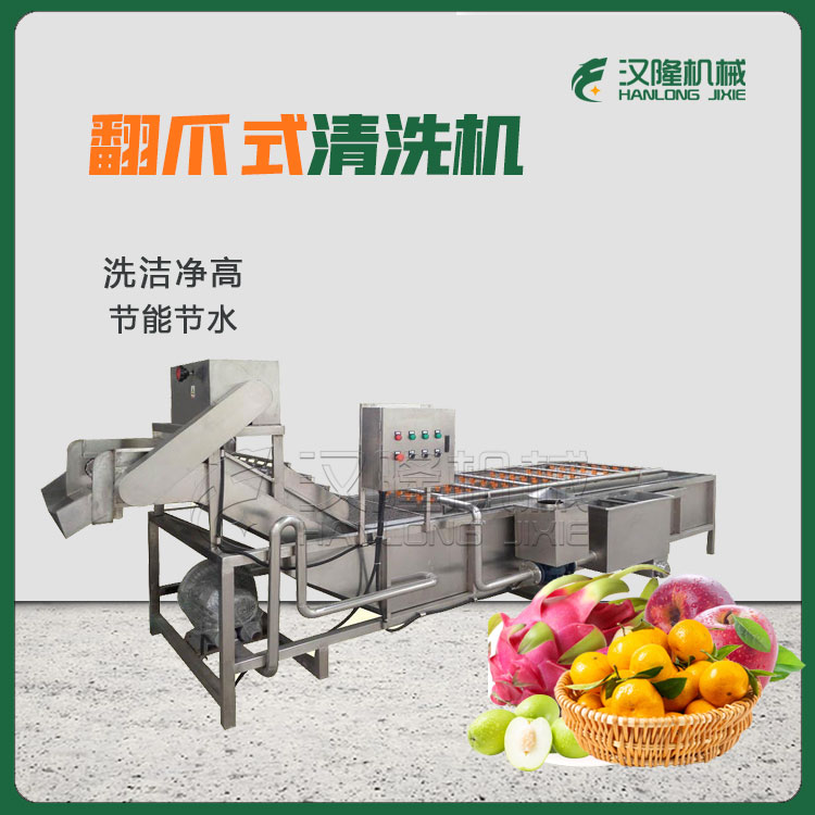 現貨不鏽鋼工業商用芒果柑橘火龍果棗蘋果滾動自動（dòng）翻爪式果蔬清洗（xǐ）機